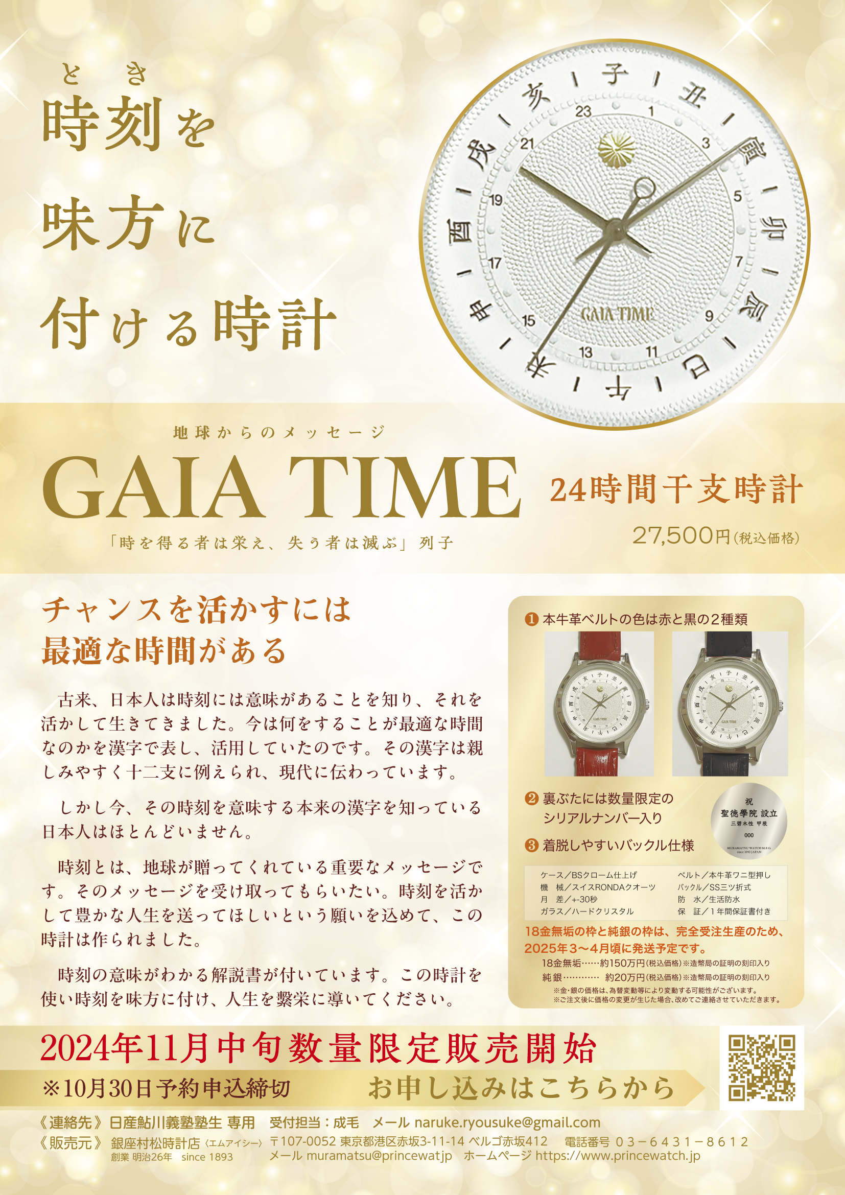 24watch